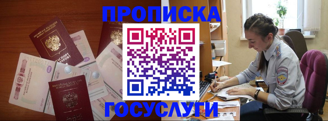 прописка в Новопавловске