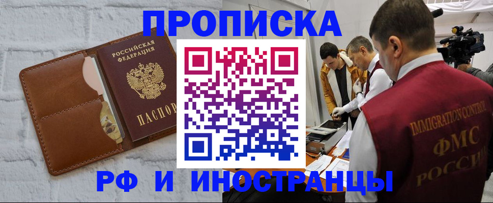 временная регистрация недорого в Новопавловске
