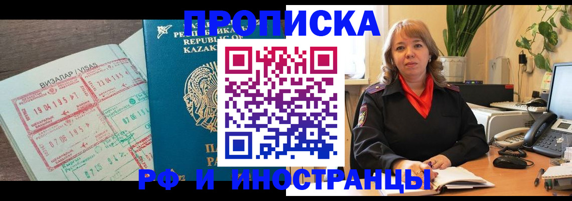 купить прописку в Новопавловске