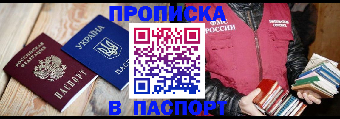 прописка гарантия в Новопавловске